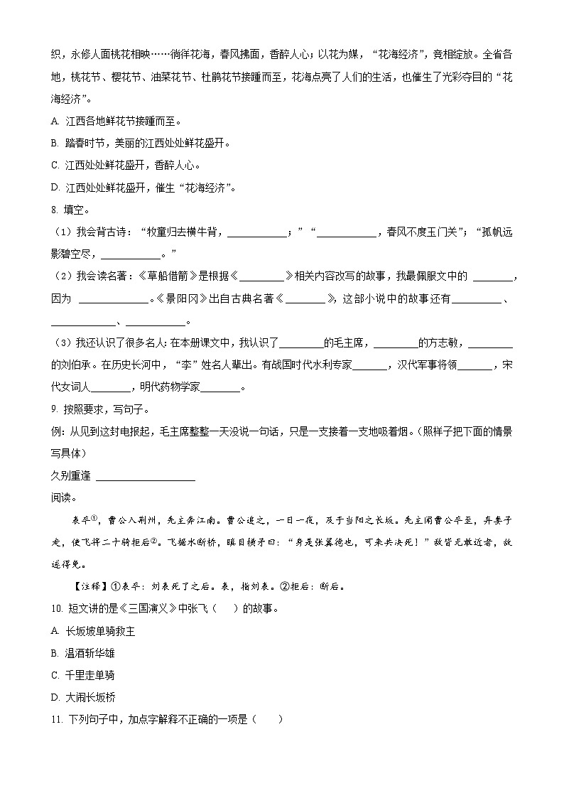 2022-2023学年江苏省南通市通州区部编版五年级下册期中考试语文试卷（原卷版）第2页