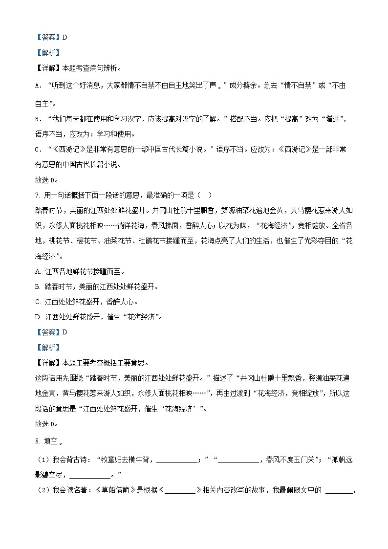 2022-2023学年江苏省南通市通州区部编版五年级下册期中考试语文试卷（解析版）第3页