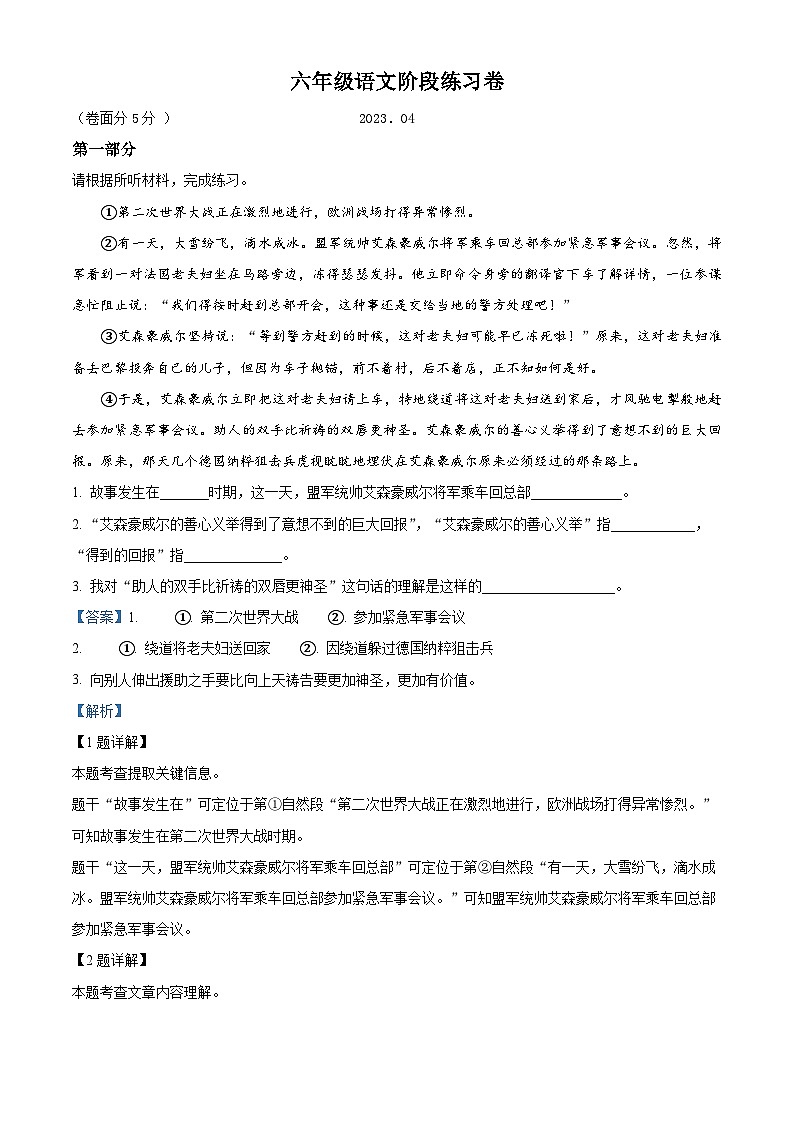 2022-2023学年江苏省扬州市江都区部编版六年级下册期中考试语文试卷（解析版）第1页