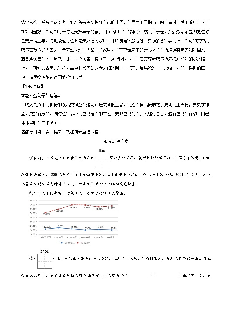 2022-2023学年江苏省扬州市江都区部编版六年级下册期中考试语文试卷（解析版）第2页