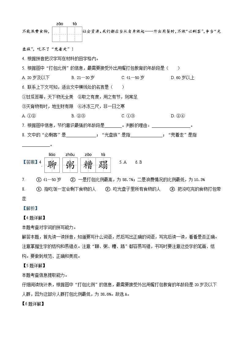 2022-2023学年江苏省扬州市江都区部编版六年级下册期中考试语文试卷（解析版）第3页