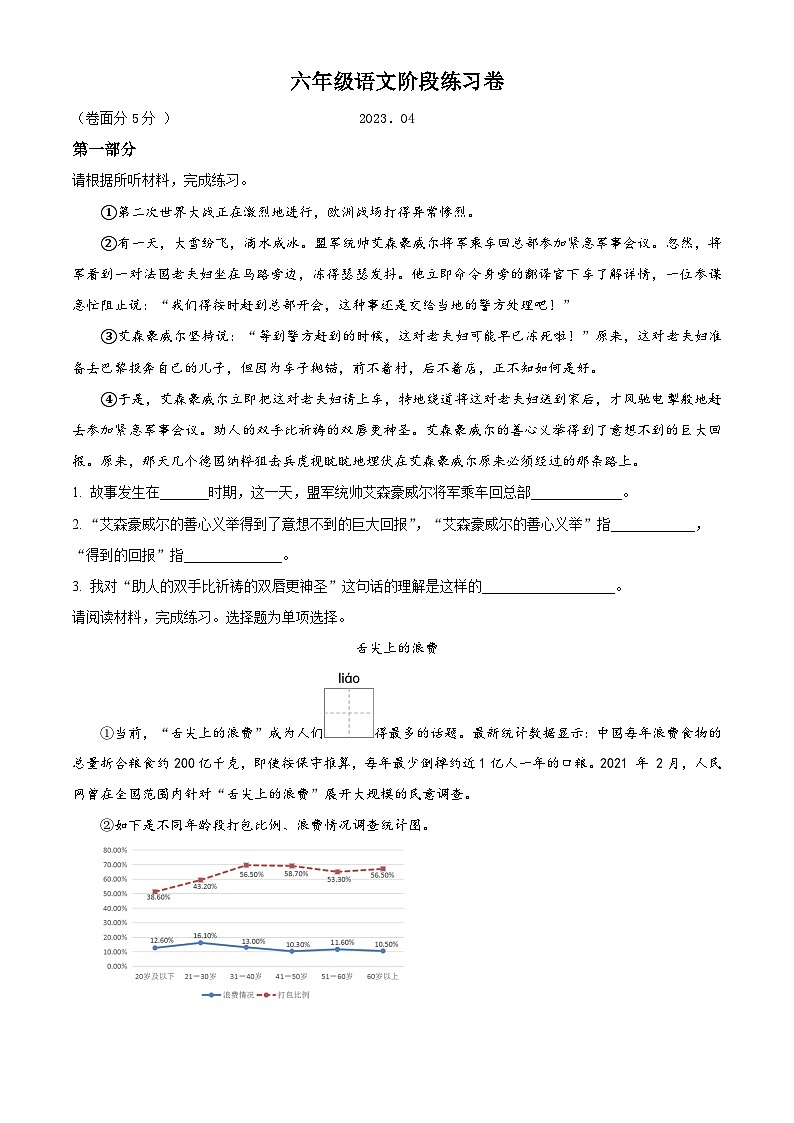 2022-2023学年江苏省扬州市江都区部编版六年级下册期中考试语文试卷（原卷版）第1页