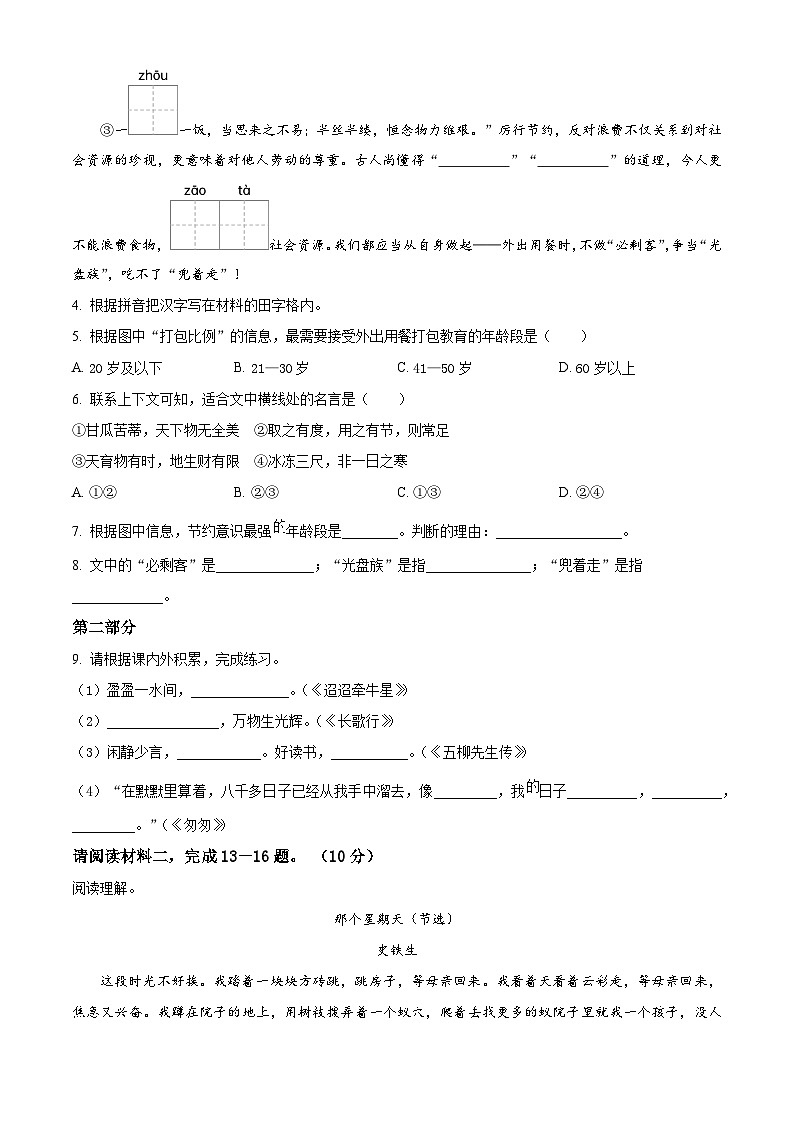 2022-2023学年江苏省扬州市江都区部编版六年级下册期中考试语文试卷（原卷版）第2页