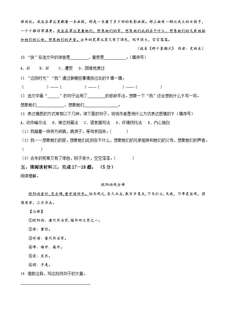 2022-2023学年江苏省扬州市江都区部编版六年级下册期中考试语文试卷（原卷版）第3页