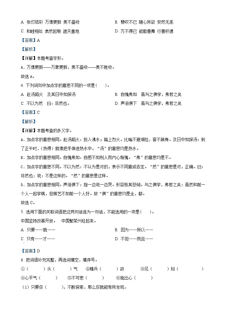 2022-2023学年山东省枣庄市薛城区部编版六年级下册期中考试语文试卷（原卷版+解析版）02