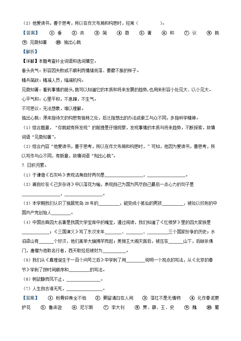 2022-2023学年山东省枣庄市薛城区部编版六年级下册期中考试语文试卷（原卷版+解析版）03