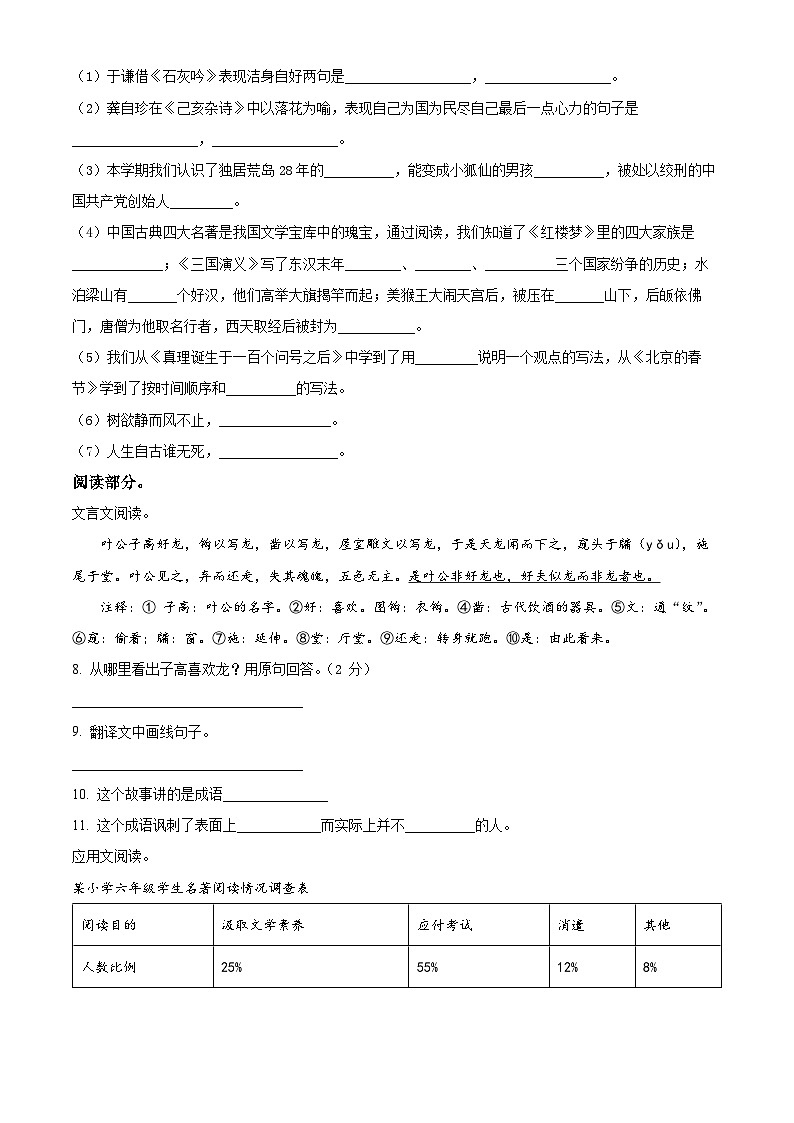2022-2023学年山东省枣庄市薛城区部编版六年级下册期中考试语文试卷（原卷版+解析版）02