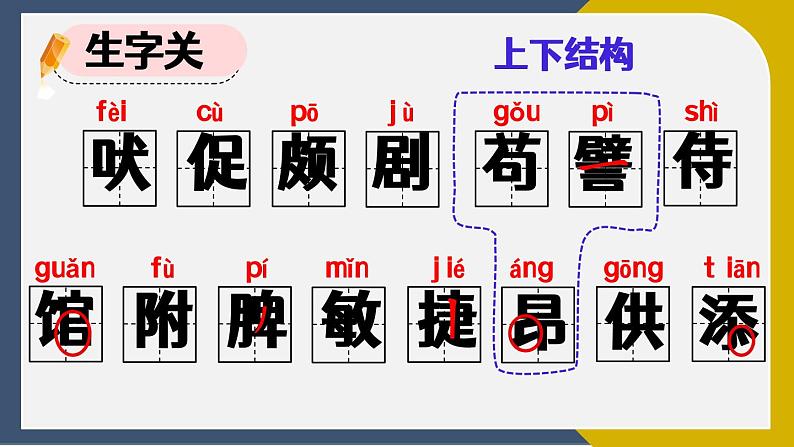 小学语文部编版四年级下册第四单元《白鹅》教学课件第7页