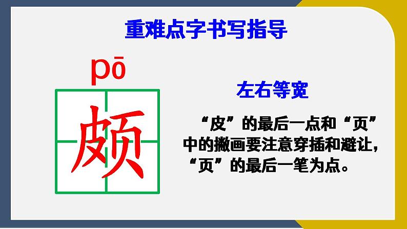 小学语文部编版四年级下册第四单元《白鹅》教学课件第8页