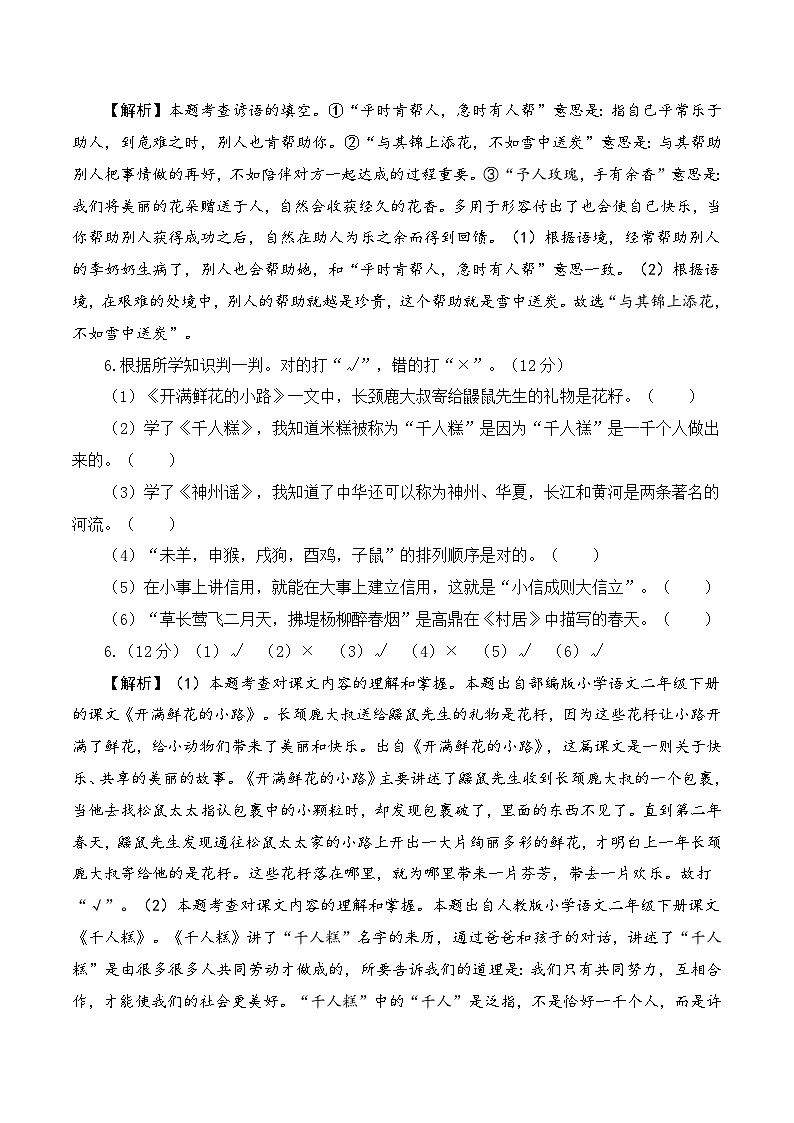 2023-2024学年（统编版）二年级语文下册期中测试卷（基础卷01）（参考解析）第3页