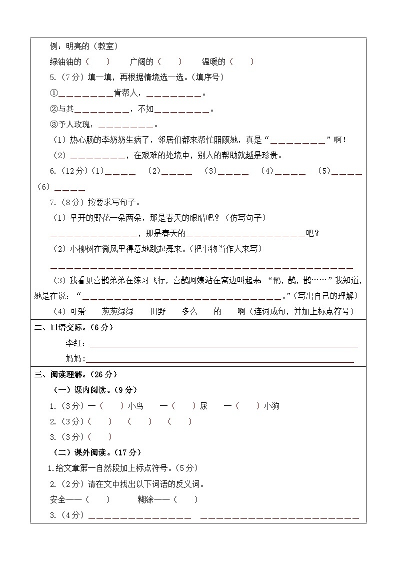 2023-2024学年（统编版）二年级语文下册期中测试卷（基础卷01）（答题卡）第2页