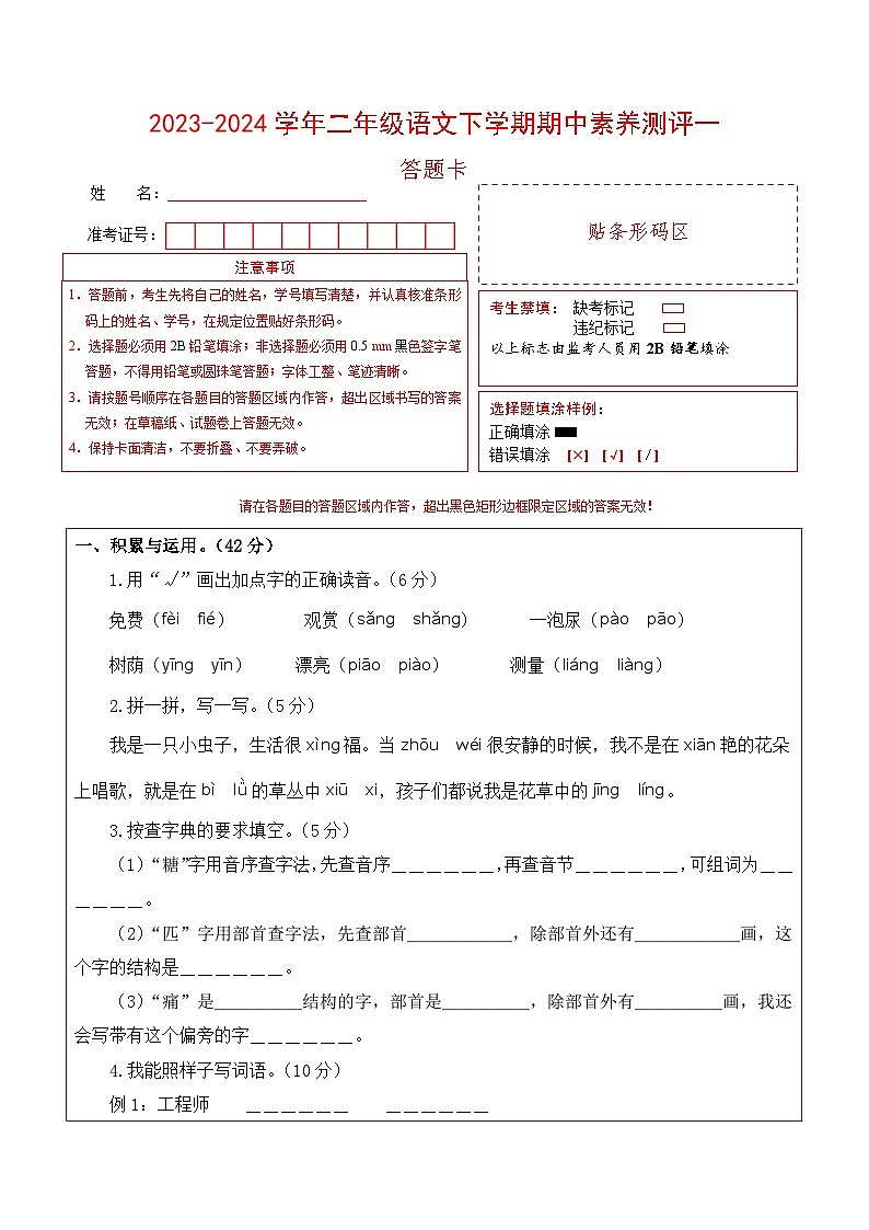 2023-2024学年（统编版）二年级语文下册期中测试卷（提高卷01）.zip01