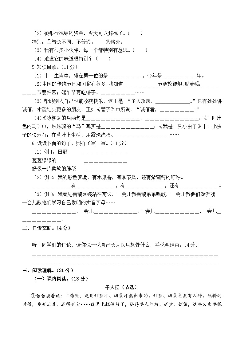 2023-2024学年（统编版）二年级语文下册期中测试卷（提高卷02）.zip02