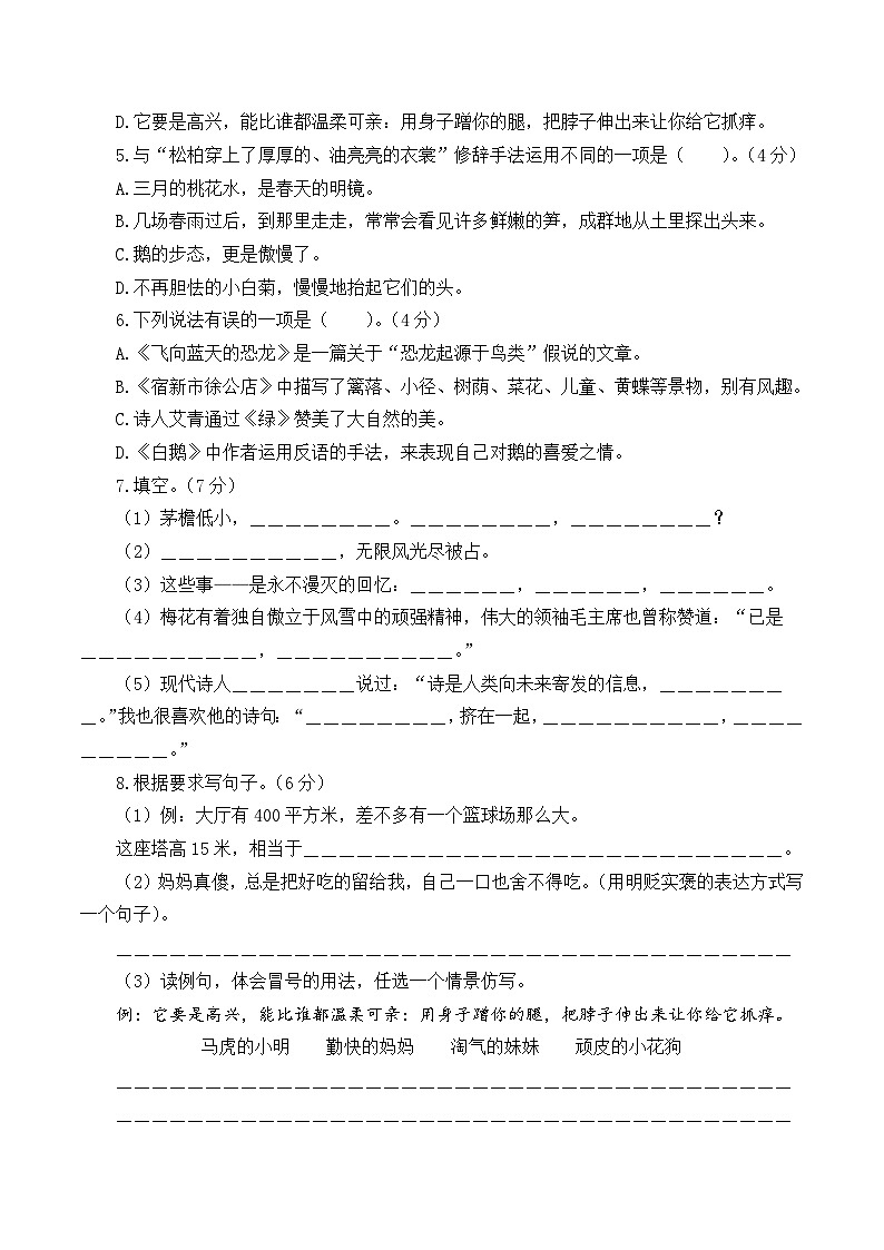 2023-2024学年（统编版）四年级语文下册期中测试卷（基础卷02）02