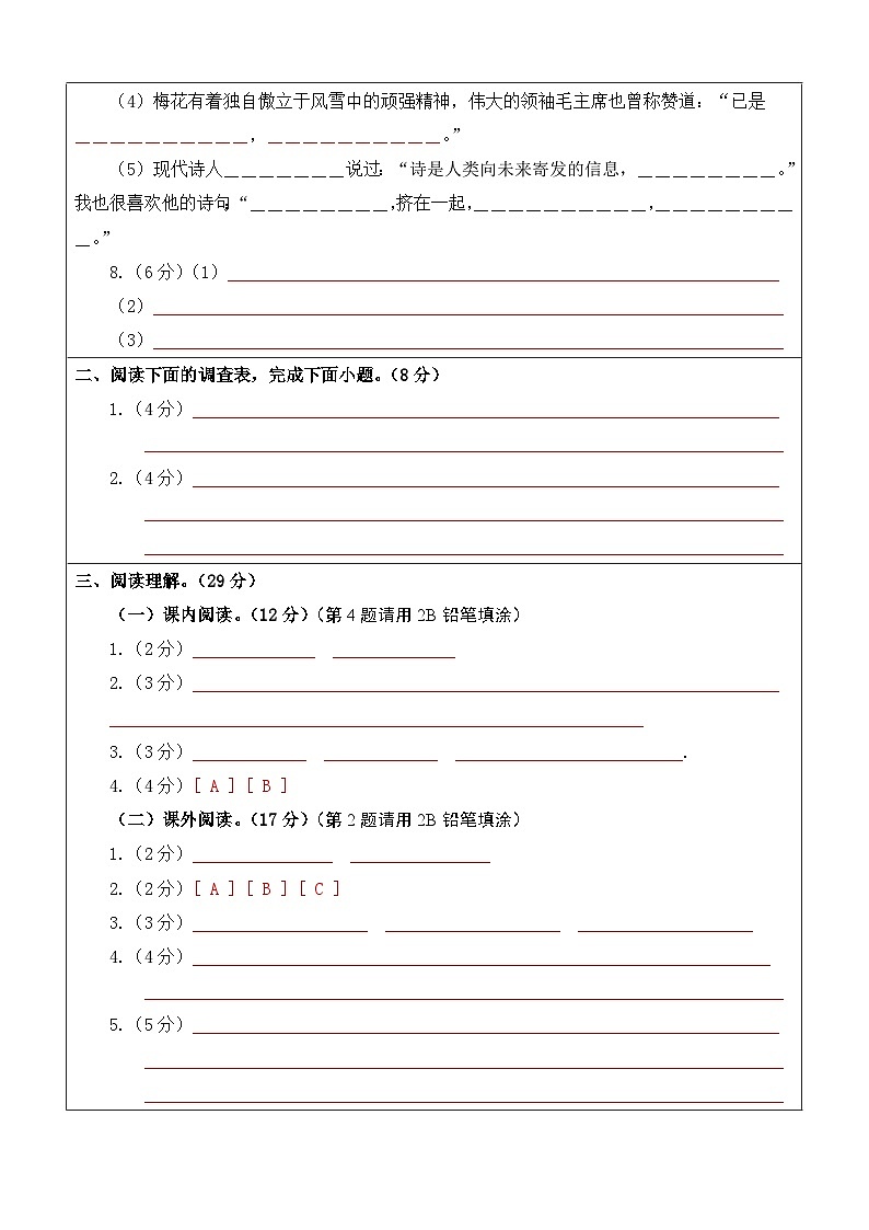 2023-2024学年（统编版）四年级语文下册期中测试卷（基础卷02）02