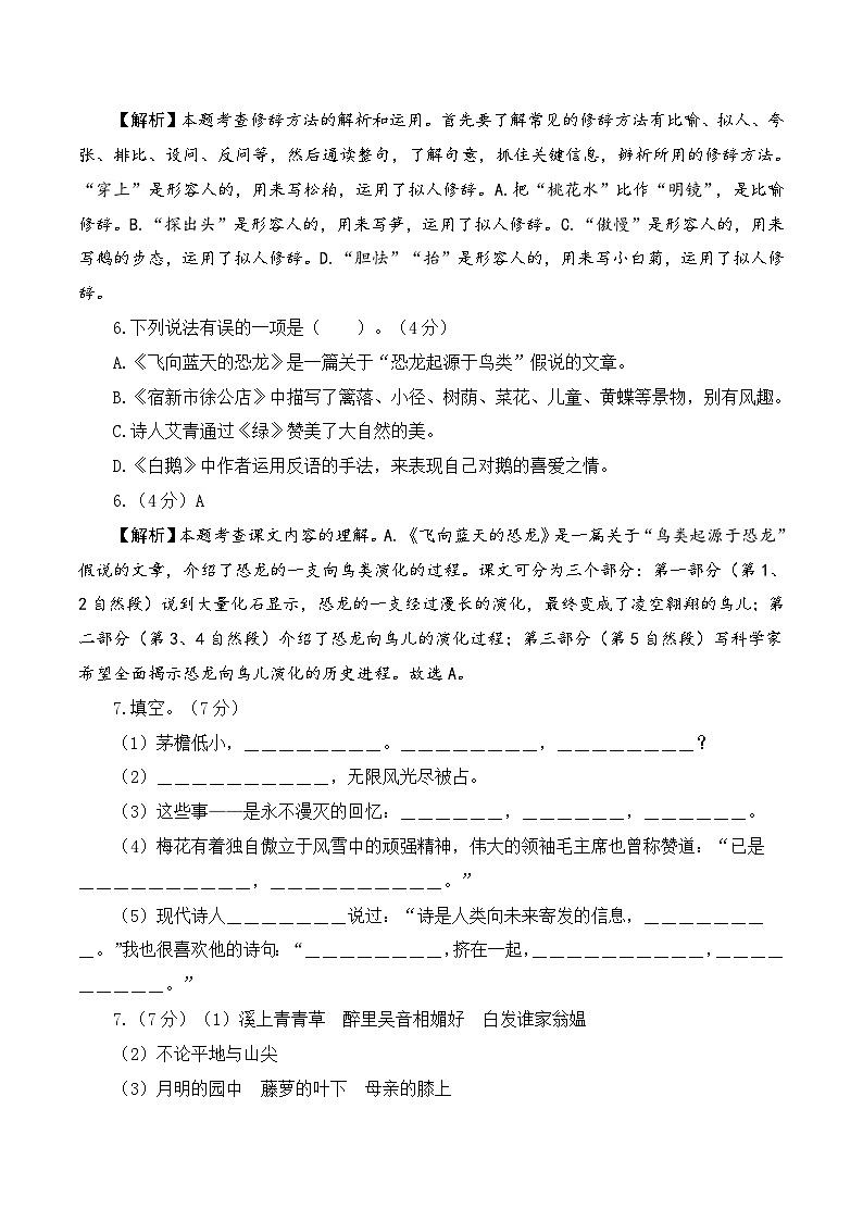 2023-2024学年（统编版）四年级语文下册期中测试卷（基础卷02）03