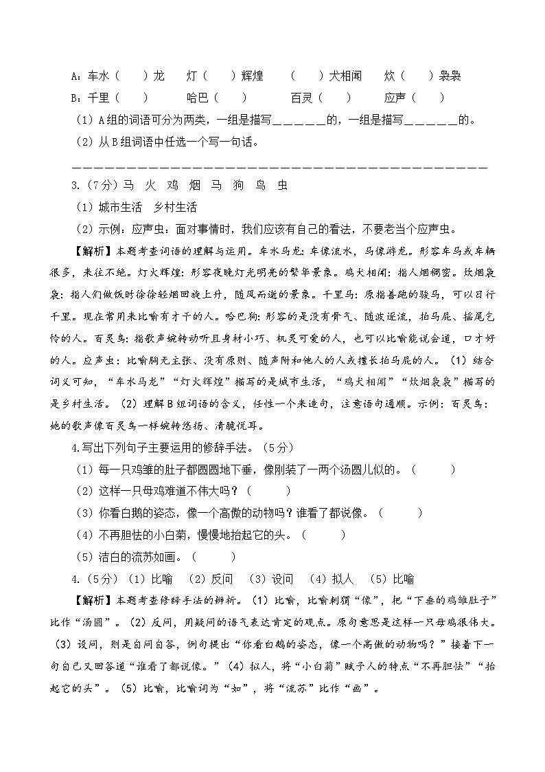 2023-2024学年（统编版）四年级语文下册期中测试卷（提高卷01）02
