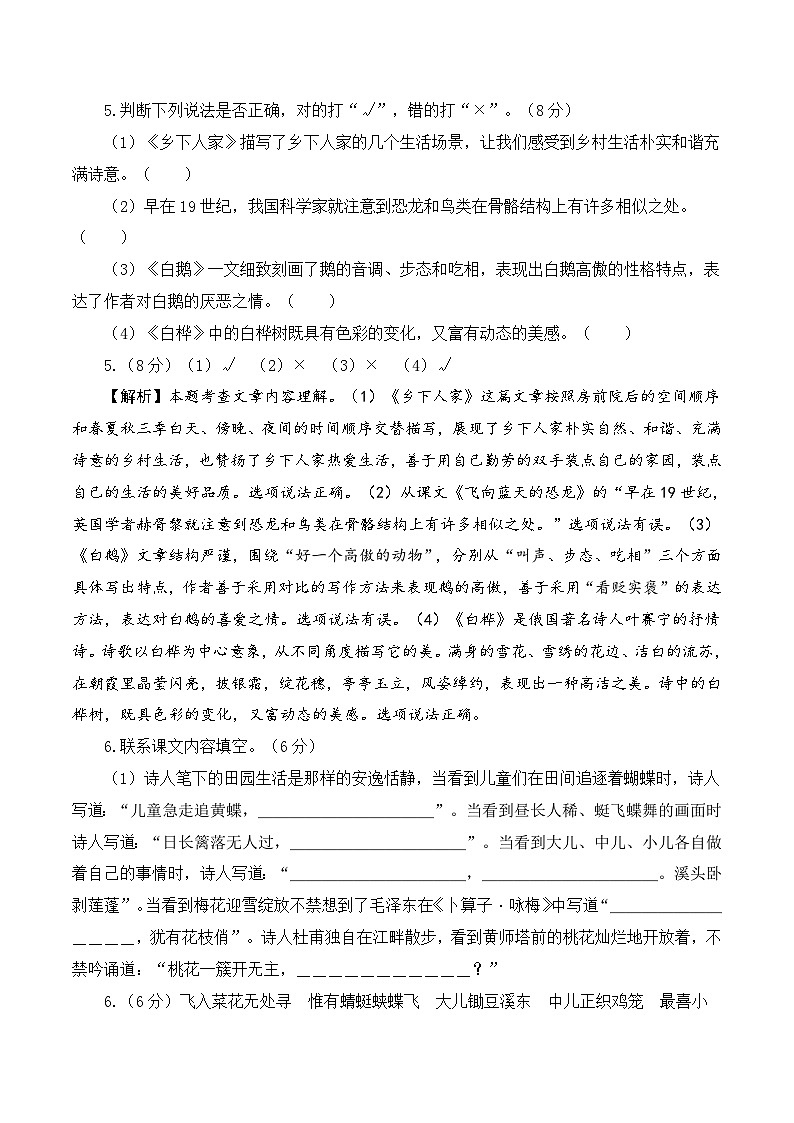 2023-2024学年（统编版）四年级语文下册期中测试卷（提高卷01）03