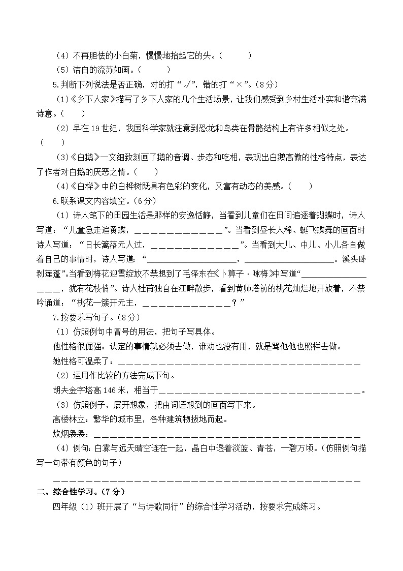 2023-2024学年（统编版）四年级语文下册期中测试卷（提高卷01）02