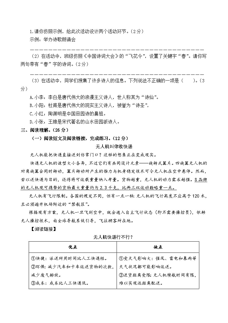 2023-2024学年（统编版）四年级语文下册期中测试卷（提高卷01）03