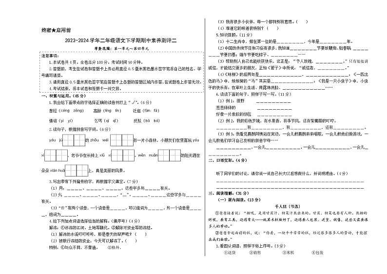 2023-2024学年（统编版）二年级语文下册期中测试卷（提高卷02）.zip01