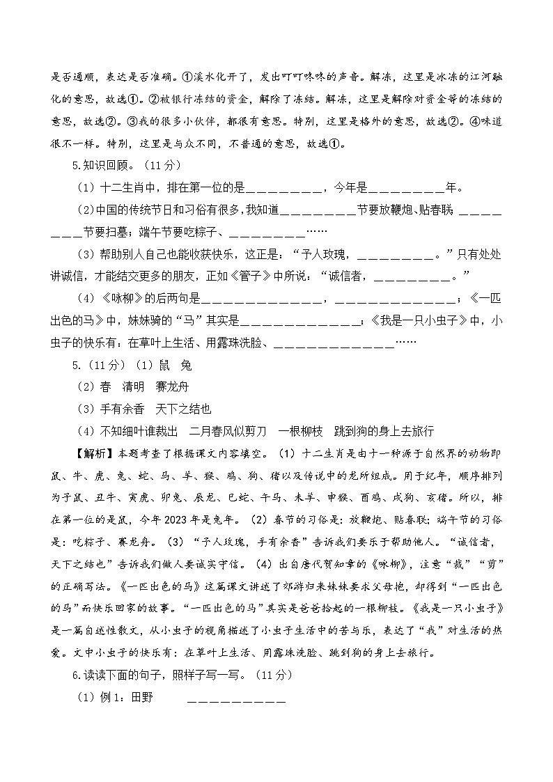 2023-2024学年（统编版）二年级语文下册期中测试卷（提高卷02）.zip03