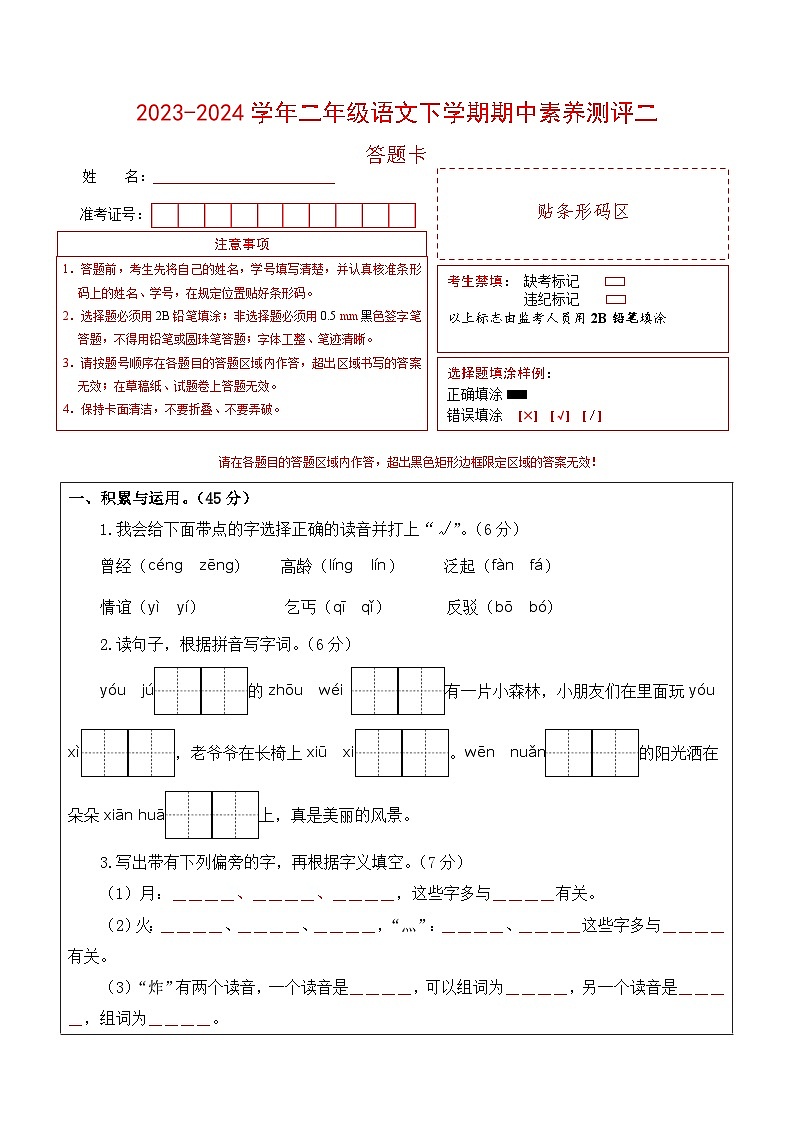 2023-2024学年（统编版）二年级语文下册期中测试卷（提高卷02）.zip01