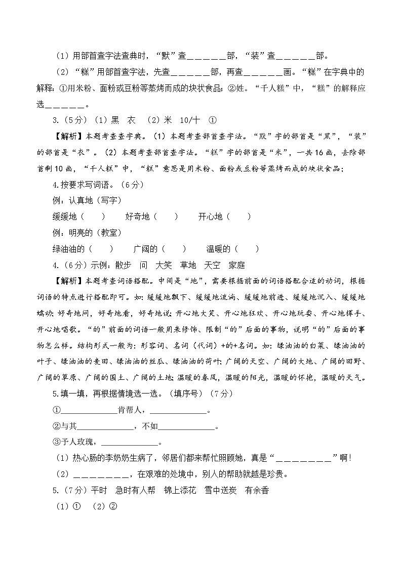 2023-2024学年（统编版）二年级语文下册期中测试卷（基础卷01）02