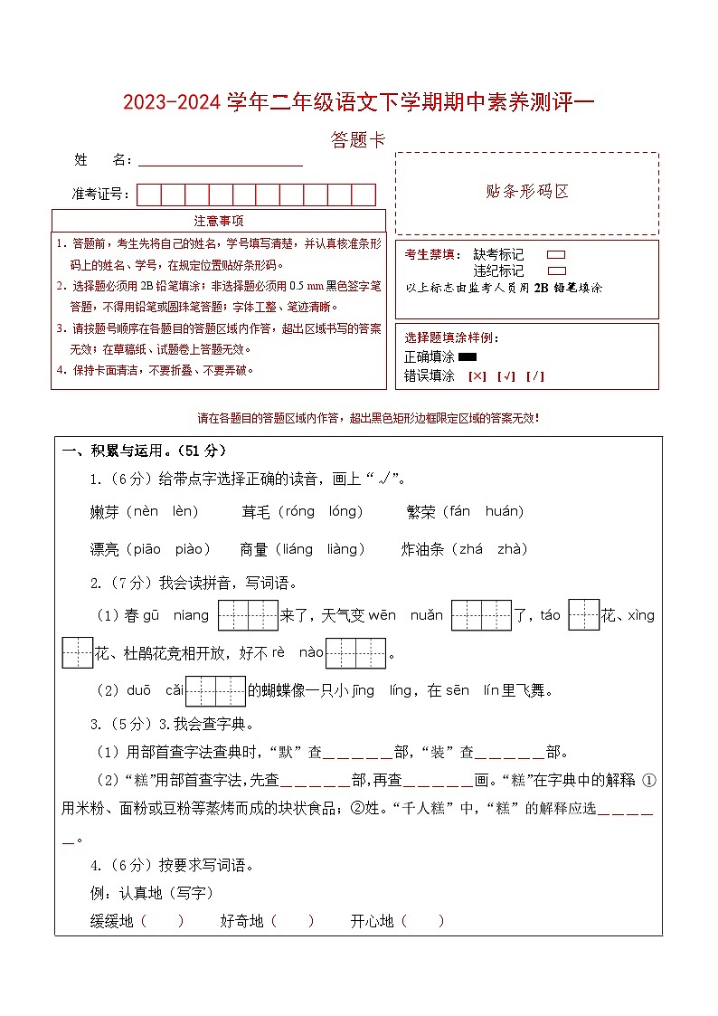 2023-2024学年（统编版）二年级语文下册期中测试卷（基础卷01）01