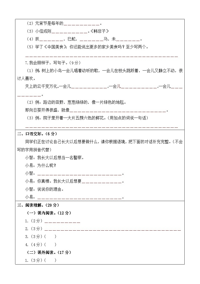 2023-2024学年（统编版）二年级语文下册期中测试卷（基础卷02）02