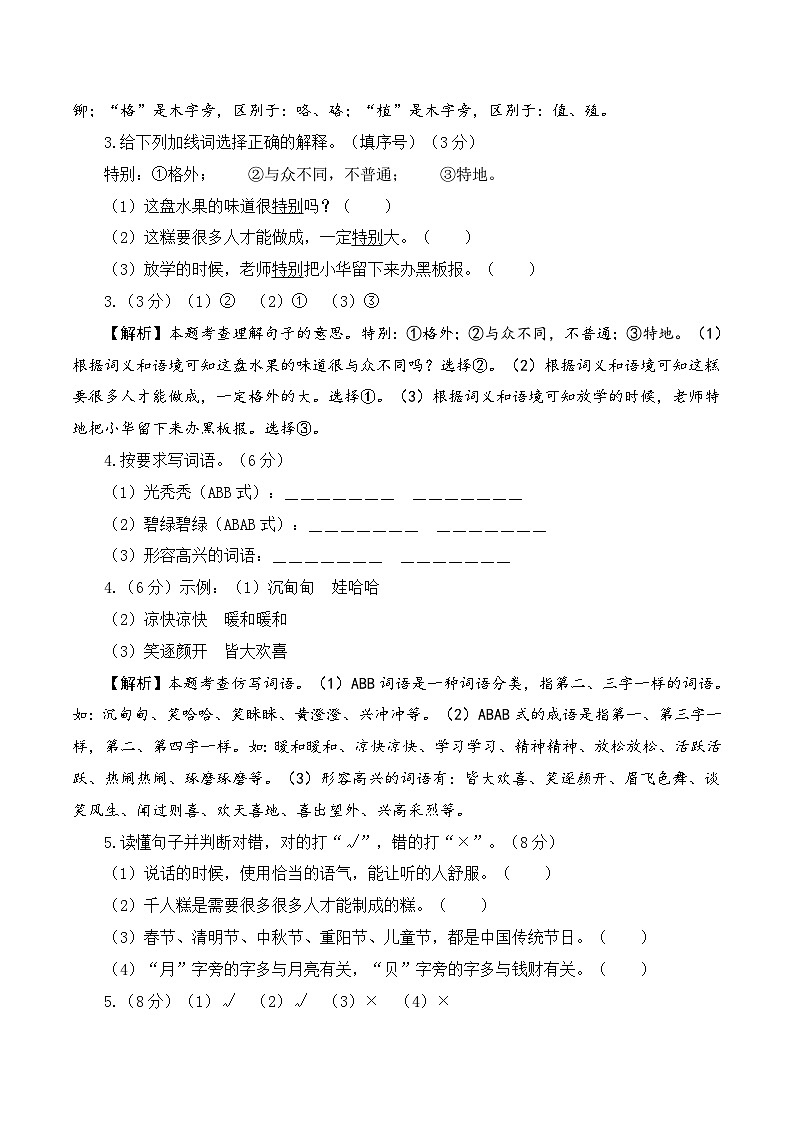 2023-2024学年（统编版）二年级语文下册期中测试卷（基础卷02）02
