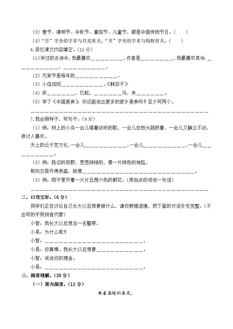 2023-2024学年（统编版）二年级语文下册期中测试卷（基础卷02）02