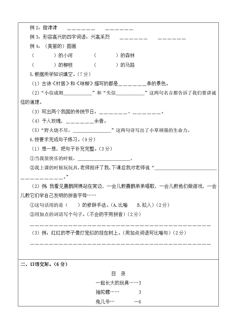 2023-2024学年（统编版）二年级语文下册期中测试卷（提高卷01）02