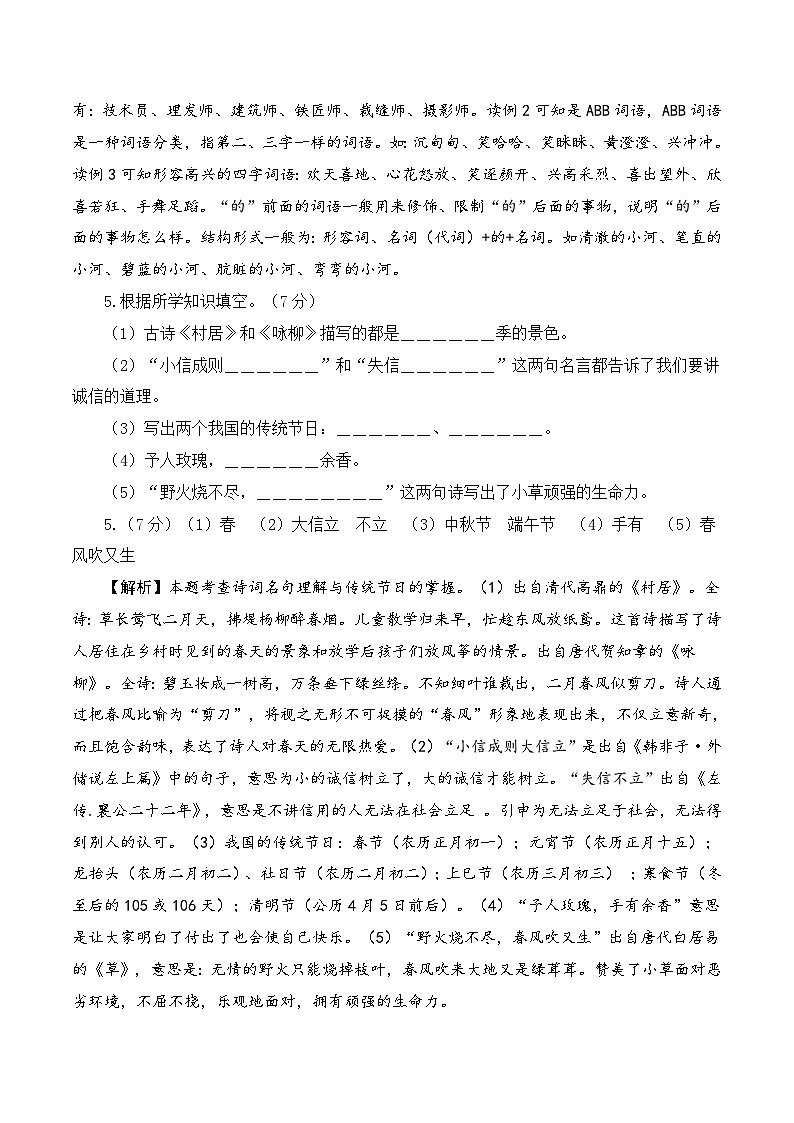 2023-2024学年（统编版）二年级语文下册期中测试卷（提高卷01）03