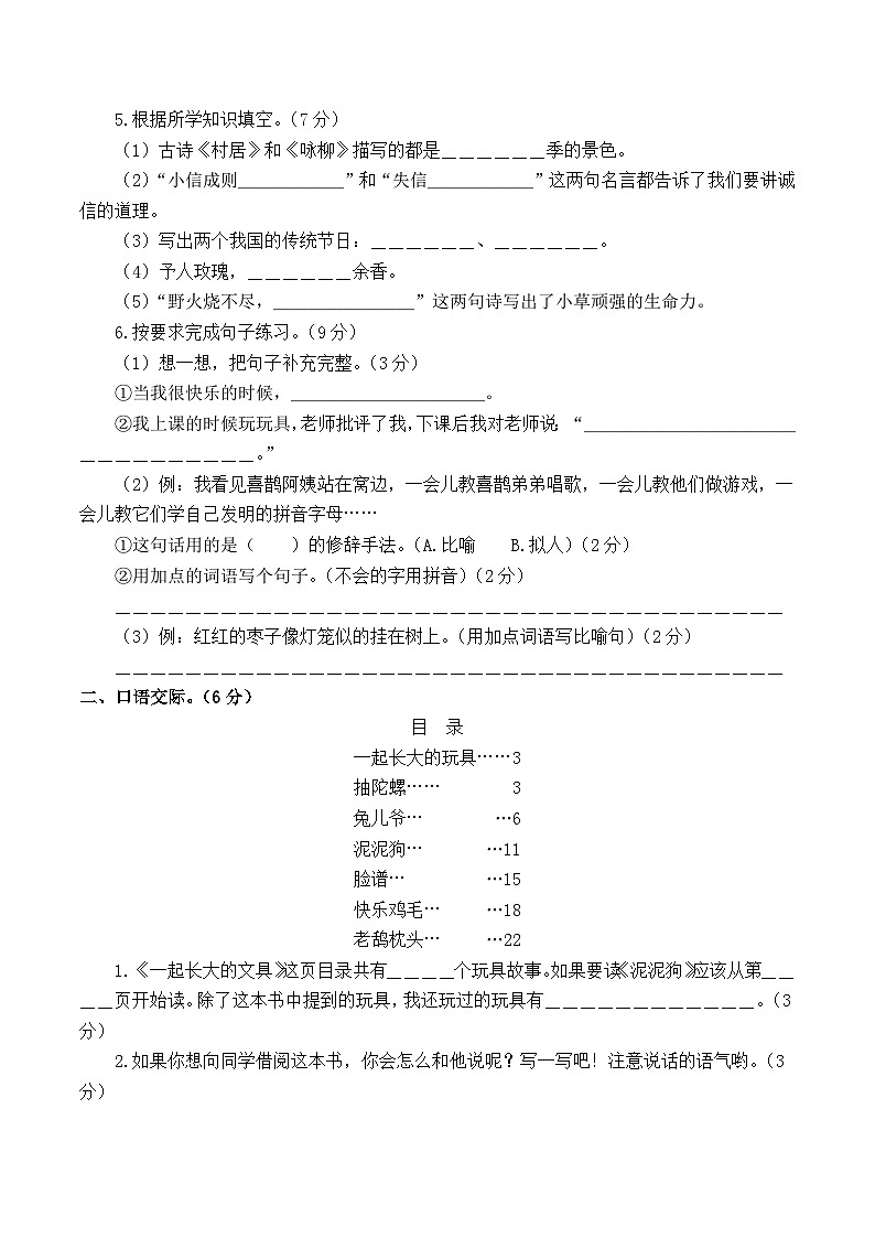 2023-2024学年（统编版）二年级语文下册期中测试卷（提高卷01）02