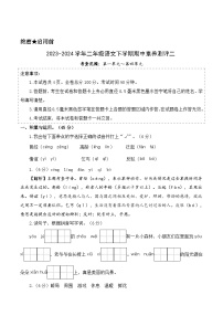 2023-2024学年（统编版）二年级语文下册期中测试卷（提高卷02）.zip