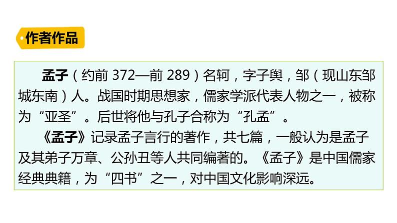 文言文二则PPT课件第4页