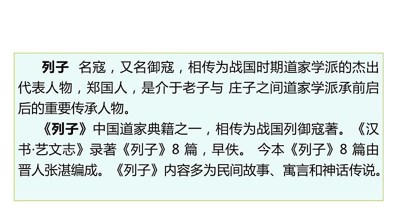 文言文二则PPT课件第5页