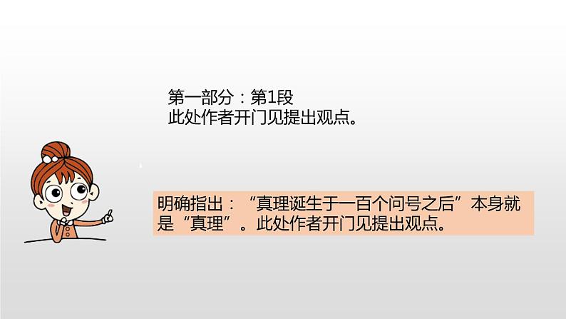 真理诞生于一百个问号之后PPT课件405