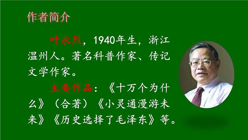 真理诞生于一百个问号之后PPT课件5第3页