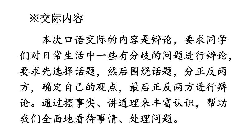 辩论PPT课件2第2页