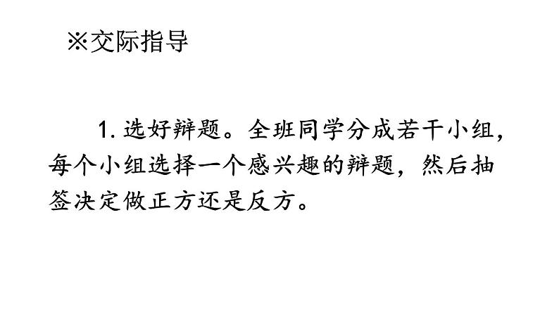 辩论PPT课件2第3页