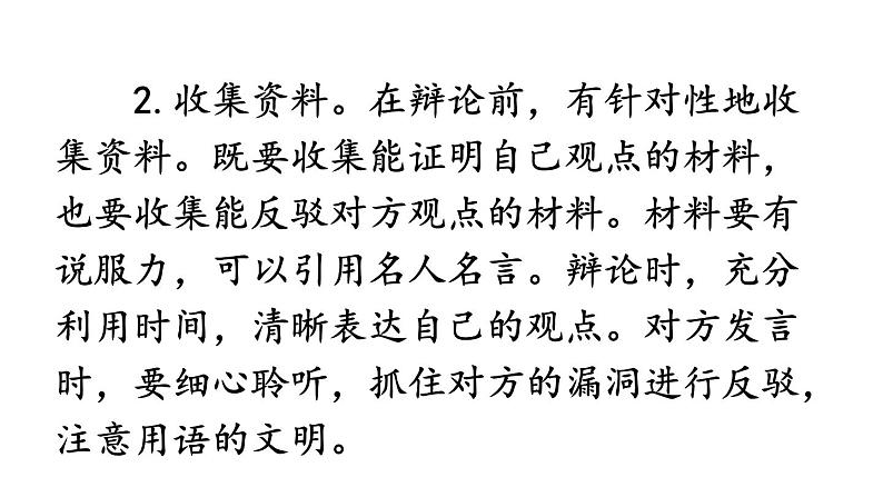 辩论PPT课件2第4页