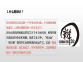 辩论PPT课件5