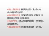 辩论PPT课件5