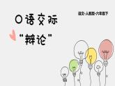 辩论PPT课件7