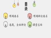 辩论PPT课件7