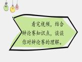 辩论PPT课件7