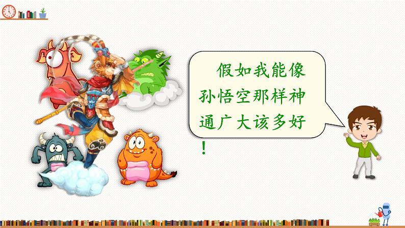 插上科学的翅膀飞PPT课件6第2页