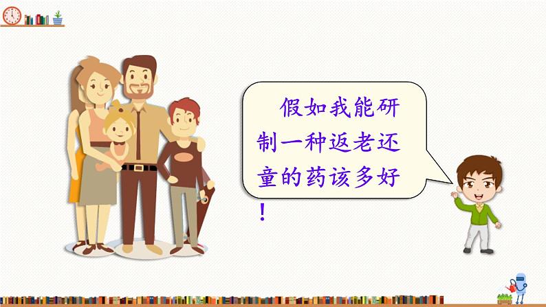 插上科学的翅膀飞PPT课件6第3页